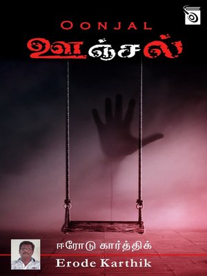 cover image of Oonjal